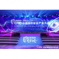 荣获2022年度《中国消防十大自动灭火品牌》荣誉