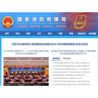 “国家消防救援局”首度亮相