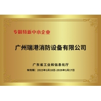 成功入选《专精特新中小企业》
