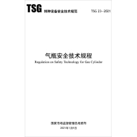 特种设备安全技术规范对于气体灭火系统气瓶的检定周期及报废年限规定