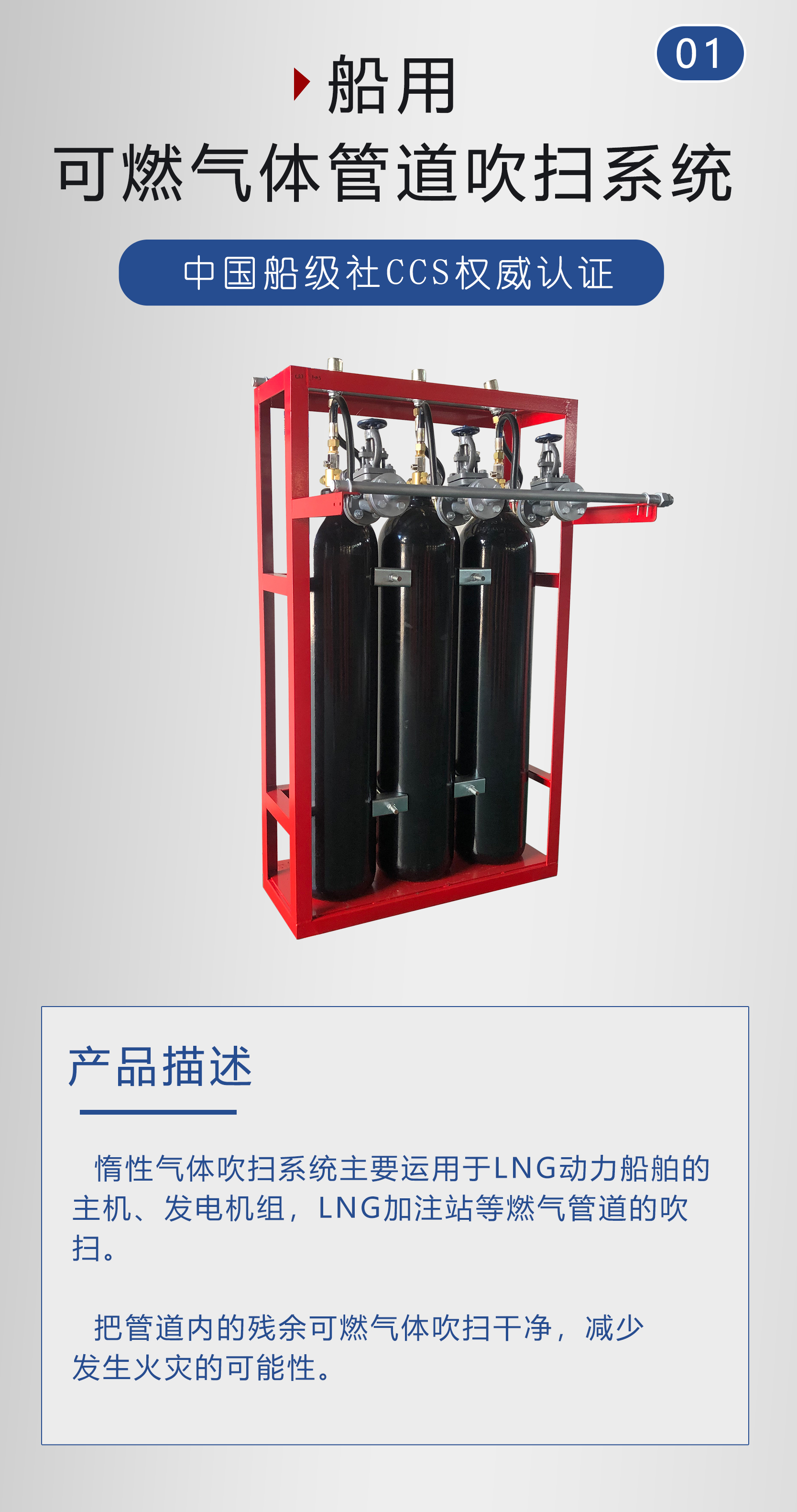 船用惰性气体吹扫系统，船用可燃气体管道吹扫系统