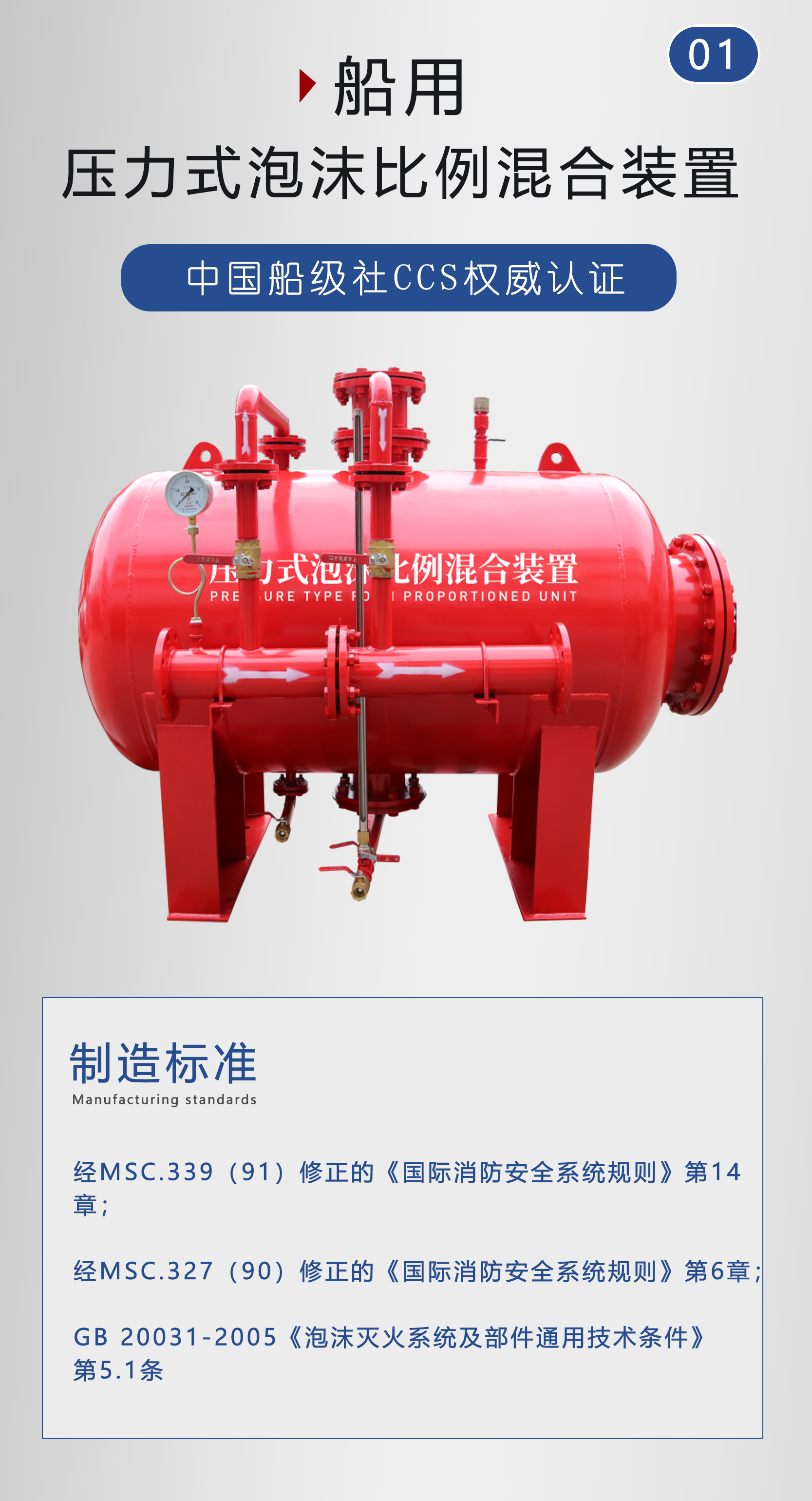 船用压力式泡沫比例混合装置，船舶灭火设备，自动灭火装置