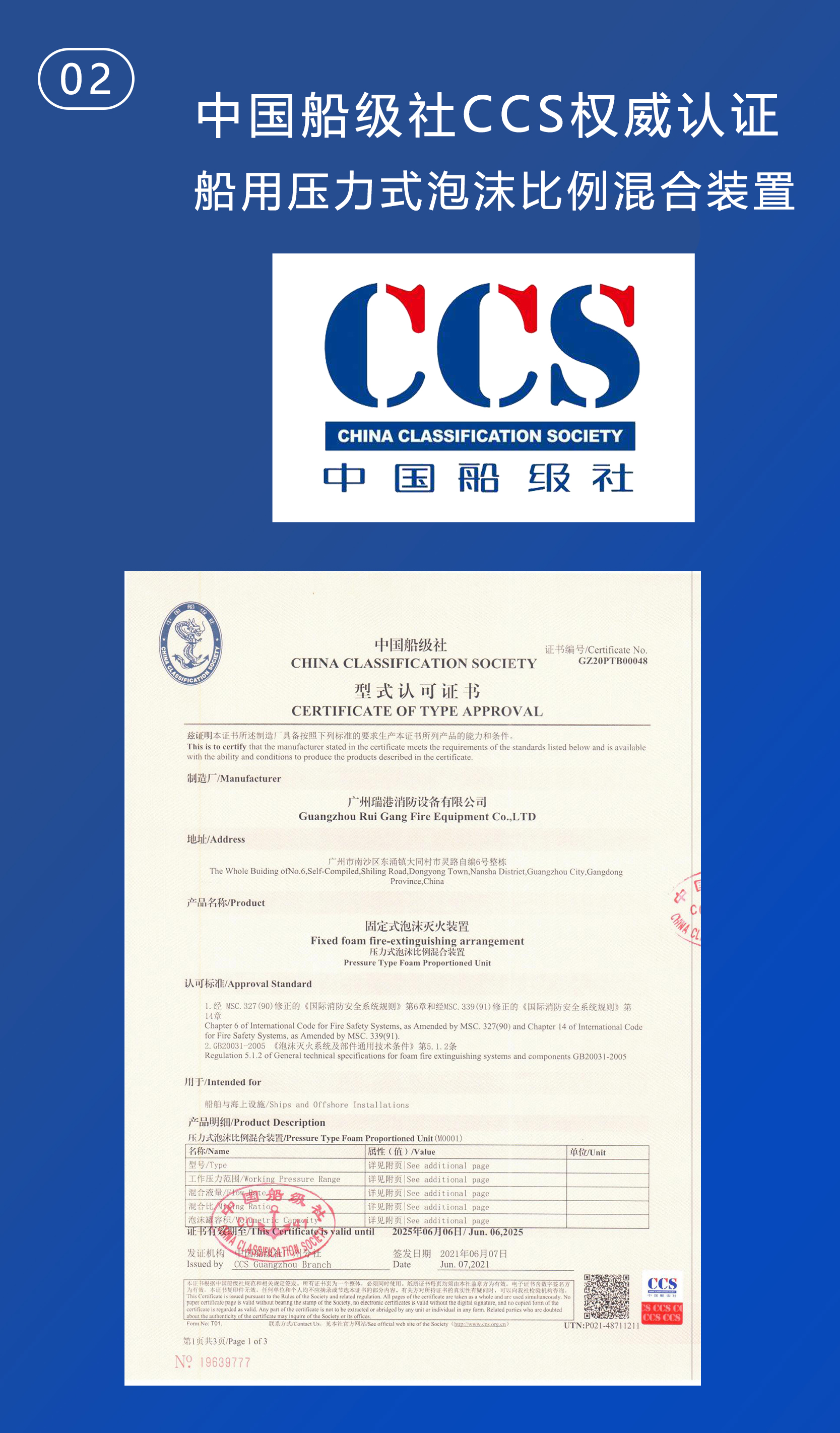 船用压力式泡沫比例混合装置，船舶灭火设备，自动灭火装置