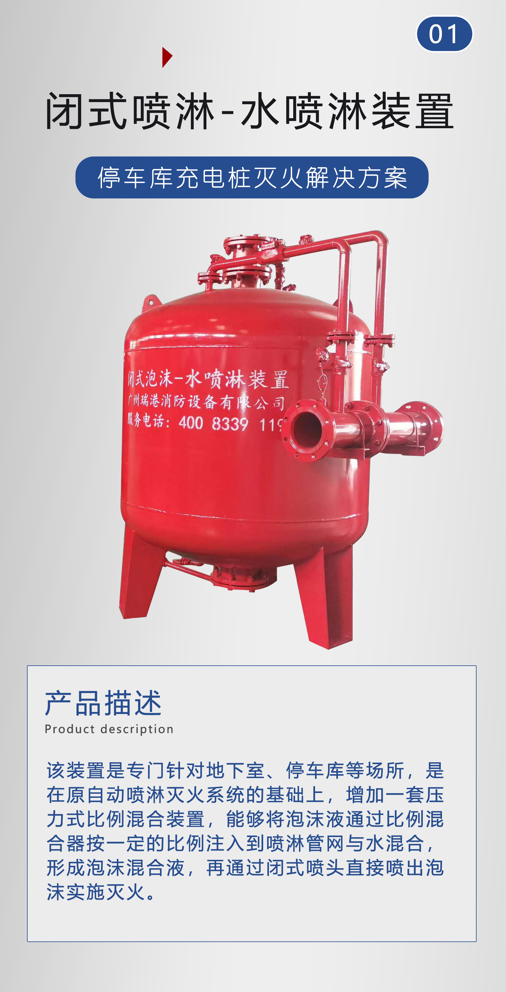 闭式泡沫喷淋水喷淋装置-地下停车库灭火设备-充电桩灭火设施-车库自动灭火装置