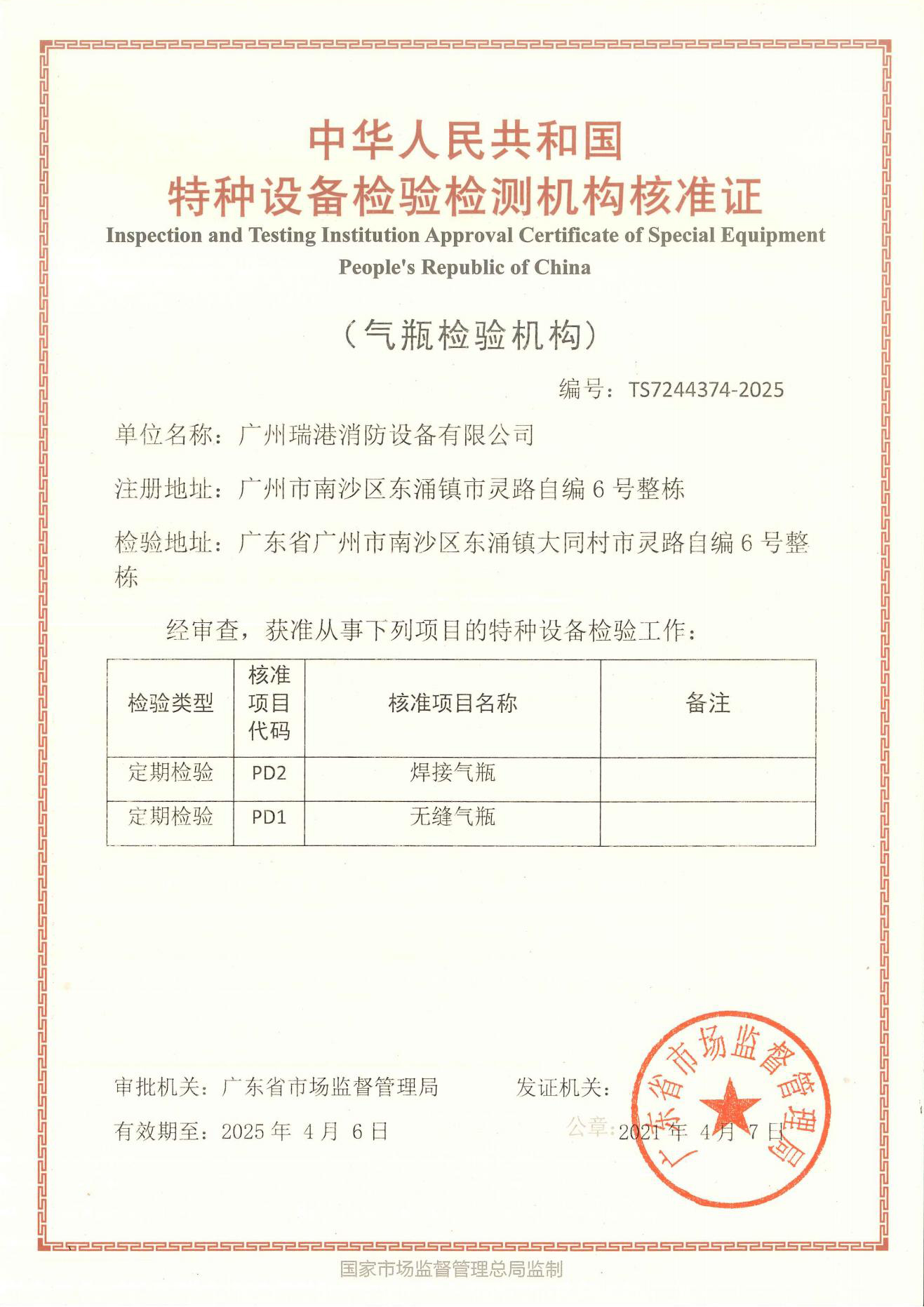 消防气瓶检测,消防气瓶检验,消防钢瓶检测,消防钢瓶检验,广州消防气瓶检测机构,广州消防气瓶检验机构,广州消防钢瓶检测公司,广州消防钢瓶检验公司,广东省消防气瓶检测单位,广东省消防气瓶检验单位,深圳消防气瓶检测,东莞消防气瓶检验,佛山消防钢瓶检测,珠海消防气瓶检测