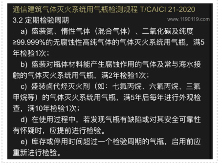 消防气瓶检测,消防气瓶检验,消防钢瓶检测,消防钢瓶检验,广州消防气瓶检测机构,广州消防气瓶检验机构,广州消防钢瓶检测公司,广州消防钢瓶检验公司,广东省消防气瓶检测单位,广东省消防气瓶检验单位,深圳消防气瓶检测,东莞消防气瓶检验,佛山消防钢瓶检测,珠海消防气瓶检测