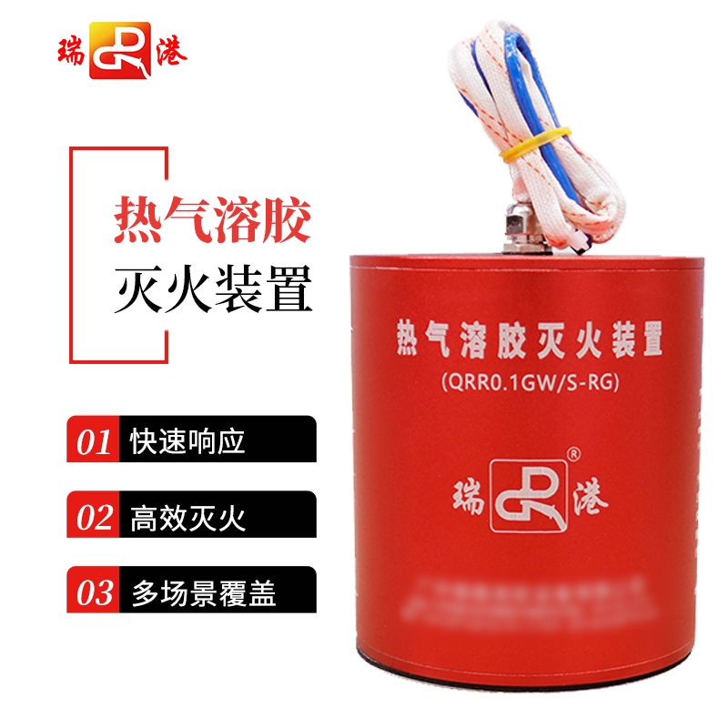热气溶胶灭火装置