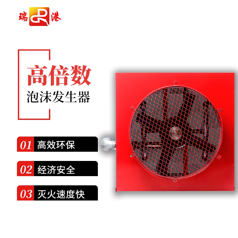 高倍数泡沫产生器