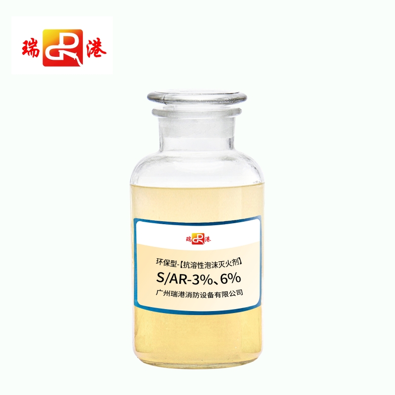 环保型-【抗溶性泡沫灭火剂】