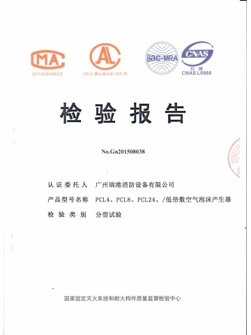 泡沫PCL4、PCL8分型试验报告