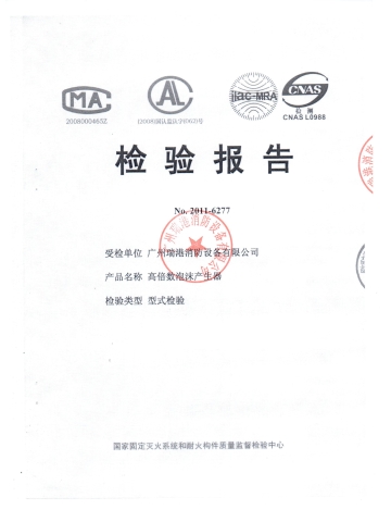 高倍数泡沫产生器 型式检验报告