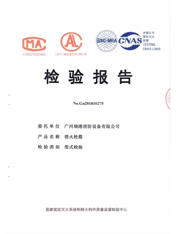 消火栓箱头检验报告
