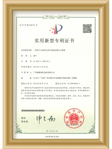 泡沫炮灭火装置专利