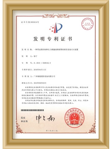 厨房设备灭火装置专利