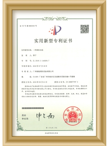 —种消防水枪专利