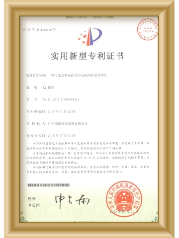七氟丙烷悬挂喷头专利