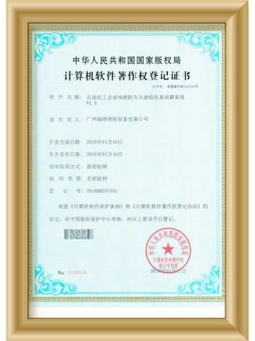 计算机软件著作权登记证书