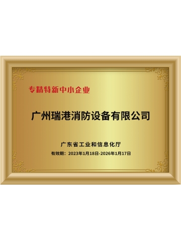 专精特新中小企业