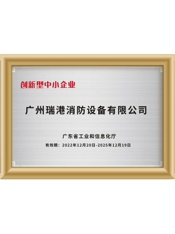 创新型中小企业
