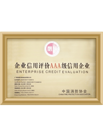 AAA级信用企业