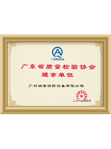 广东省质量检验协会理事单位