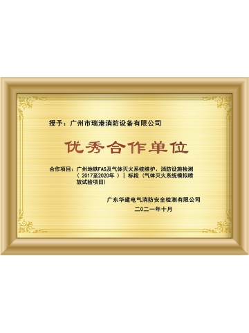 广州地铁：优秀合作单位1