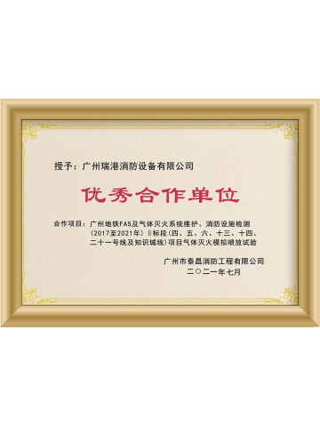 广州地铁：优秀合作单位2