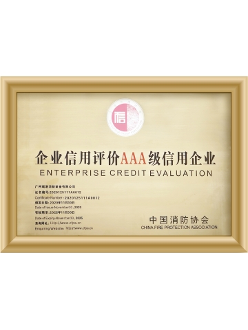 AAA级信用企业