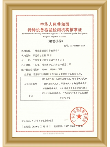 消防气瓶检测资质