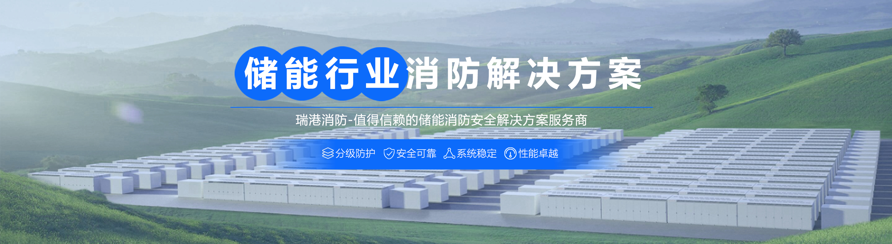 储能集装箱