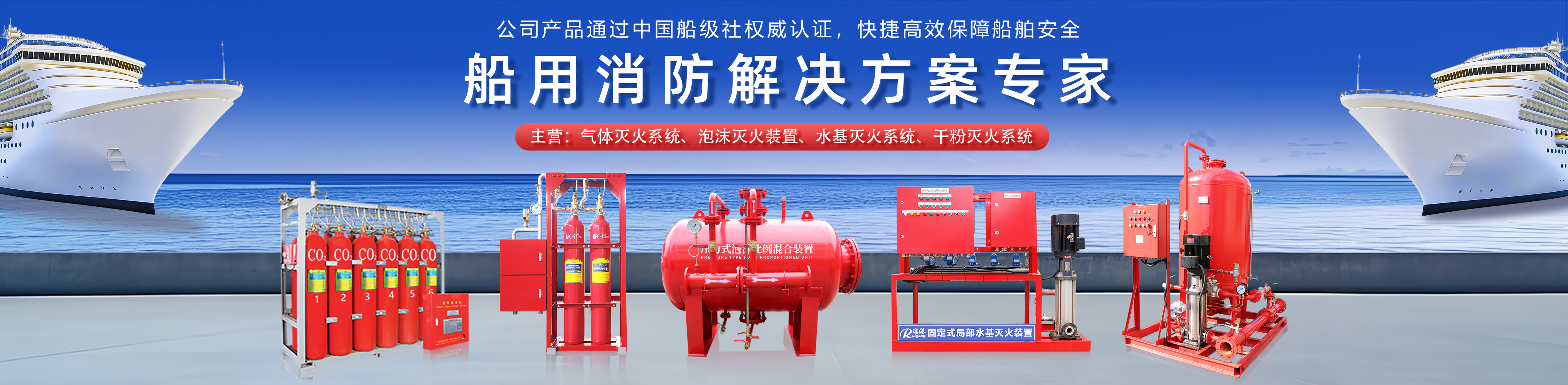 船舶消防