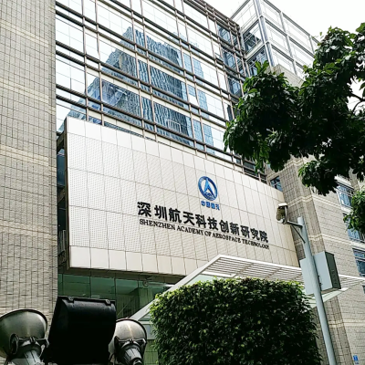 【气瓶检测】深圳市航天科技创新研究院