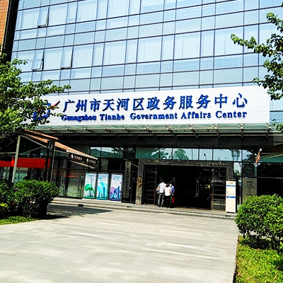 【细水雾灭火】广州天河社保中心