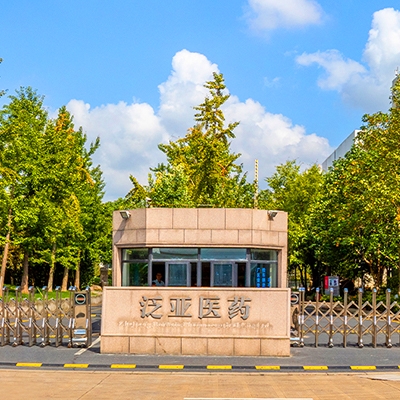 【泡沫灭火】泛亚医药
